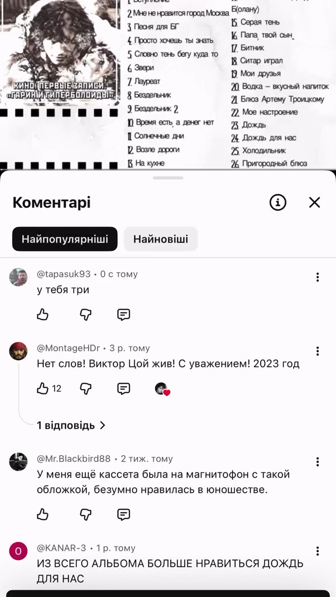 Screen recording of the YouTube app on a phone, showing the comments under a video of the album "Кино – Первые записи" (Garin and the Hyperboloids). The owner types a short Russian comment, "у тебя три", and posts it, after which it appears at the top of the comment list.