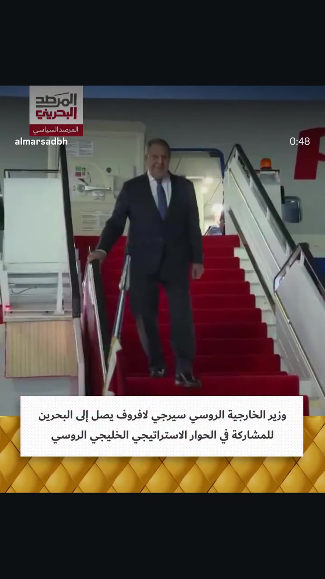 A story reshares an Al-Marsad Al-Bahraini reel showing Russian Foreign Minister Sergey Lavrov arriving in Bahrain for the ninth joint ministerial meeting of the GCC-Russia strategic dialogue. He descends the aircraft stairs and is welcomed by Bahraini officials before walking along the red carpet.