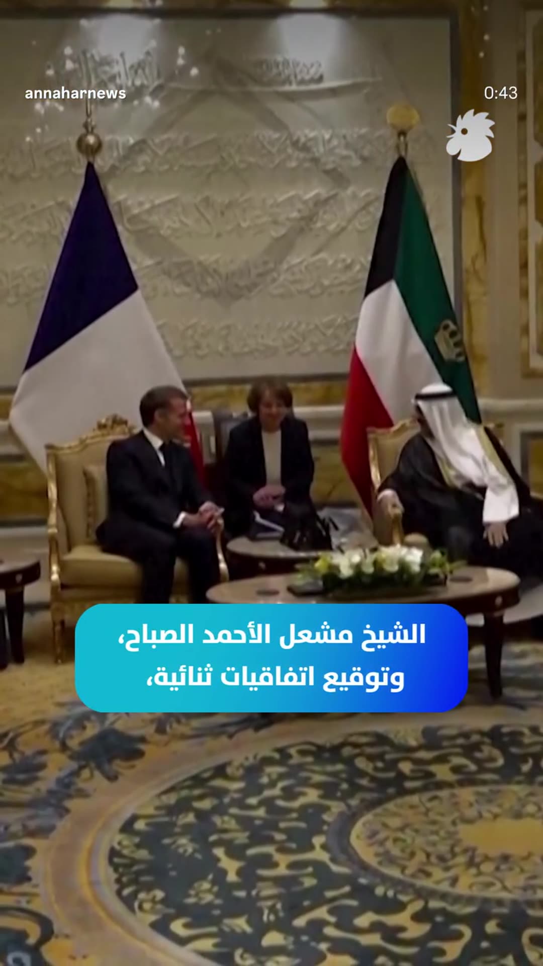 A story reshares an Annahar News reel showing French President Emmanuel Macron meeting the Emir of Kuwait as part of a Gulf tour to secure fuel supplies and lower fuel prices in France, including the exchange of bilateral agreements.