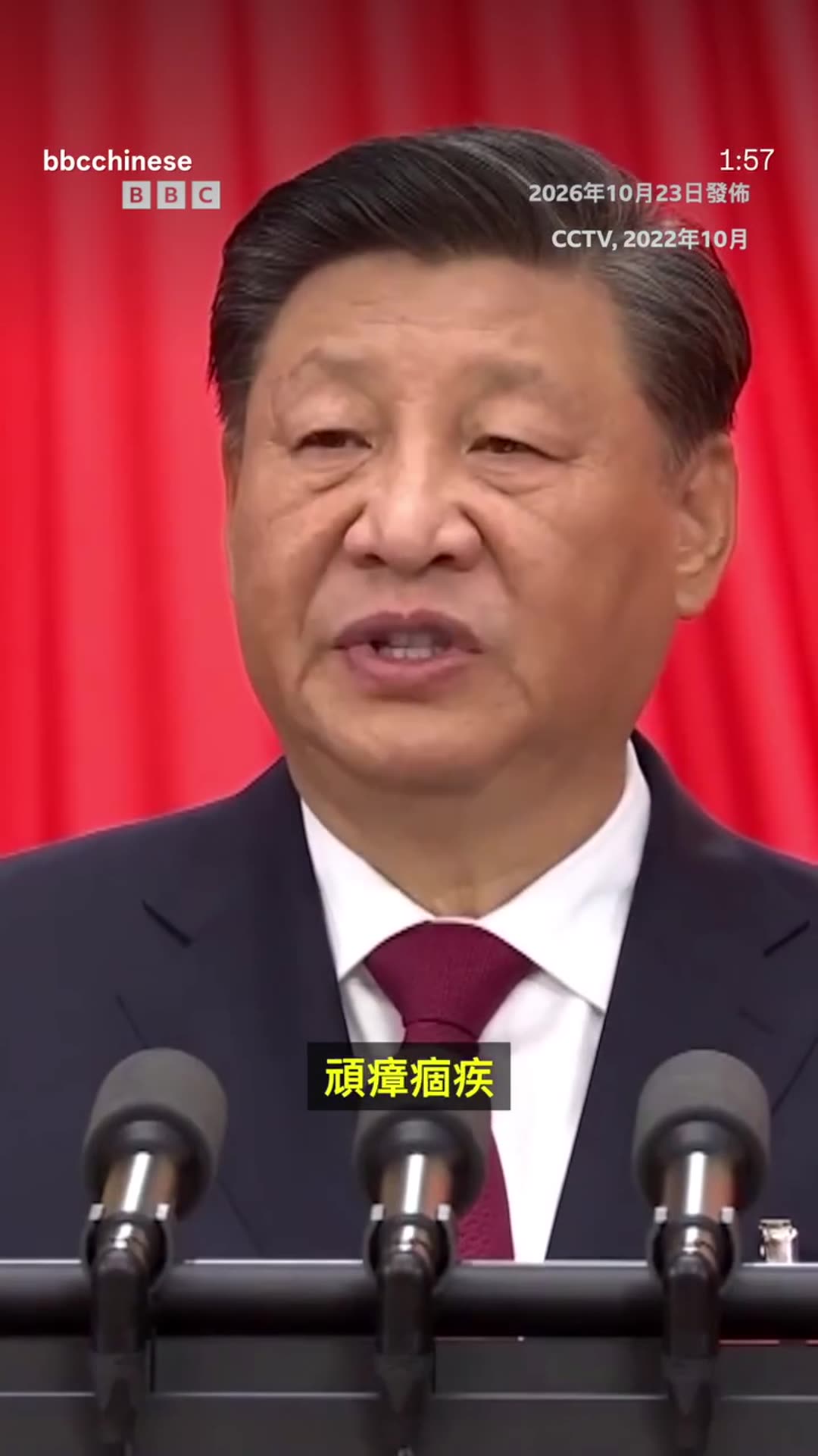 A story reshares a BBC News Chinese reel explaining the agenda of the 20th Central Committee's Fifth Plenary Session, set for October 26-29 in Beijing, which focuses on strict party governance, and discussing the possible new wording on Xi Jinping's political status and military vacancies.
