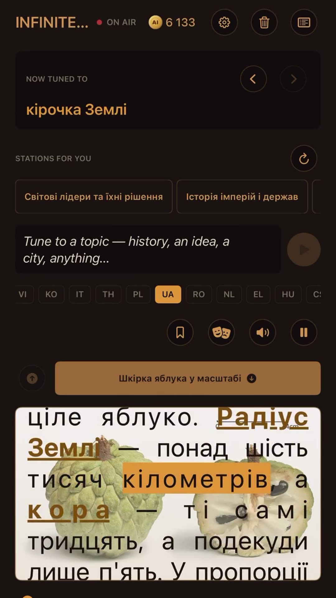 A screen recording of the Infinite radio app tuned to the topic "кірочка Землі" (Earth's crust), narrating in Ukrainian how thin the crust is compared with the planet, using an apple-skin analogy while the text is highlighted word by word.