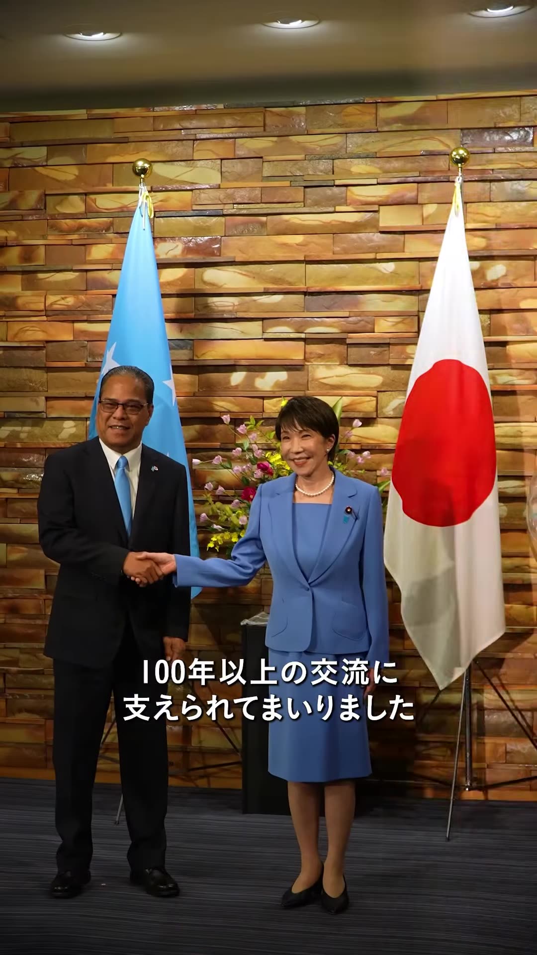 Video from the Prime Minister's Office of Japan showing the welcome ceremony and summit between Japan's Prime Minister and the President of Micronesia, including the honor guard, flag-lined review, handshake photo, talks and farewell. Subtitles cover congratulations on Micronesia's 40th independenc…